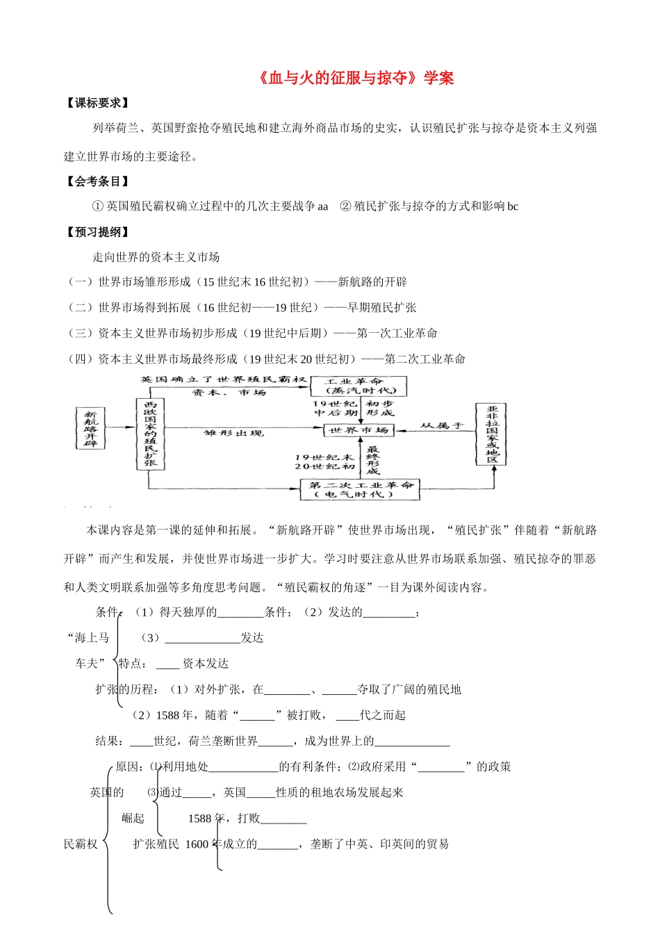 高中历史 5.2《血与火的征服与掠夺》学案 人民版必修2_第1页