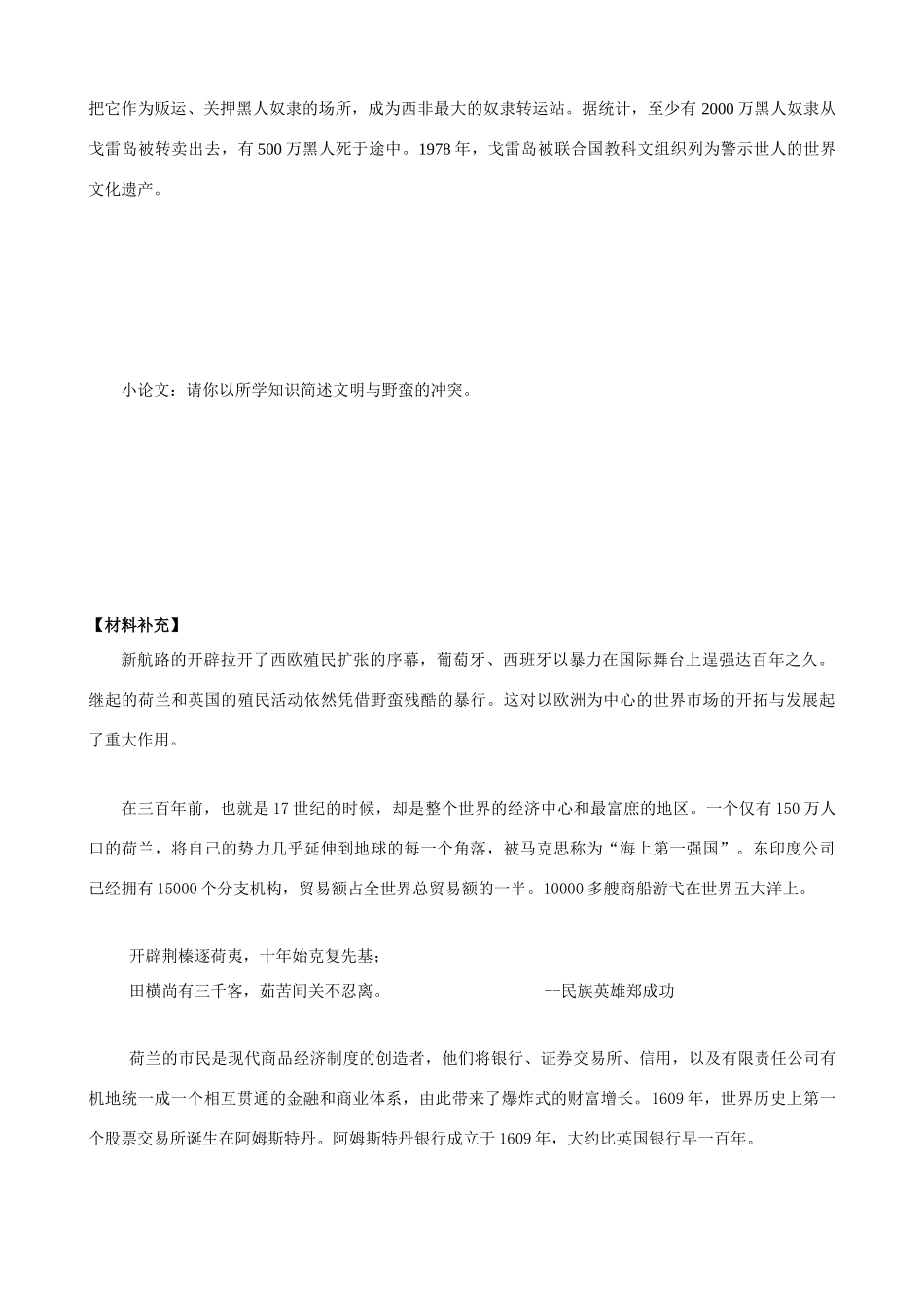 高中历史 5.2《血与火的征服与掠夺》学案 人民版必修2_第3页