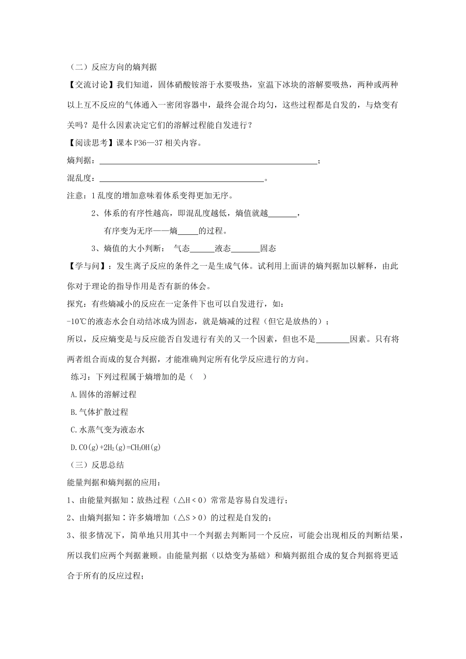 山东临清四所高中化学 第二章第四节化学反应进行的方向学案 选修4_第2页