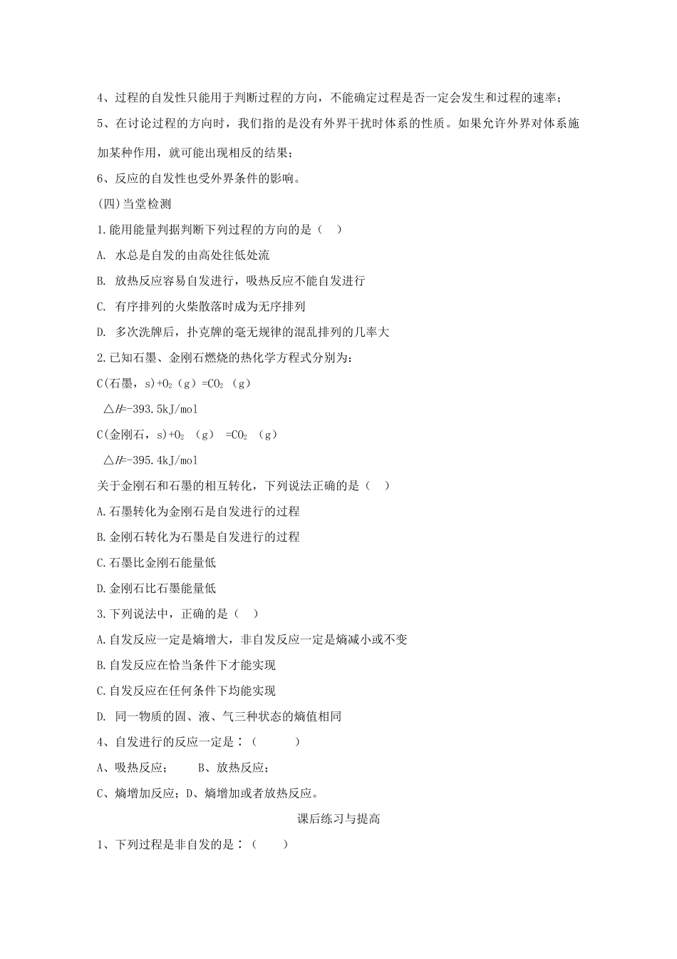 山东临清四所高中化学 第二章第四节化学反应进行的方向学案 选修4_第3页