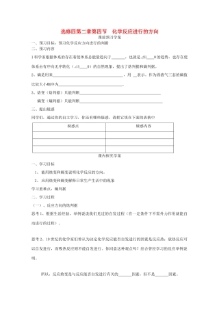 山东临清四所高中化学 第二章第四节化学反应进行的方向学案 选修4