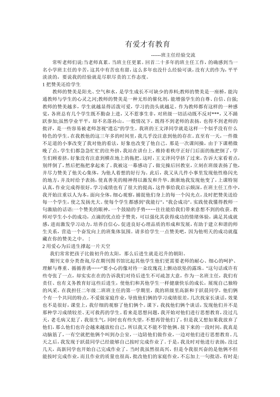 有爱才有教育_第1页