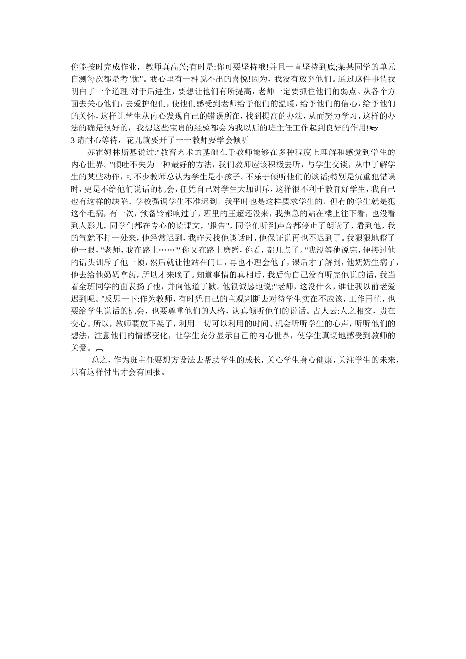 有爱才有教育_第2页