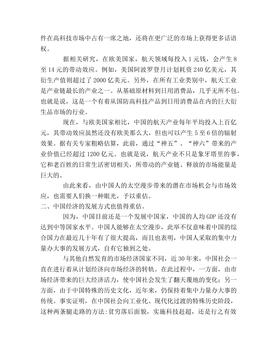 2024年10月最新入党思想汇报 _第2页