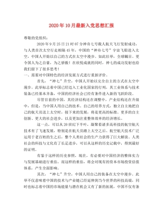 2024年10月最新入党思想汇报 