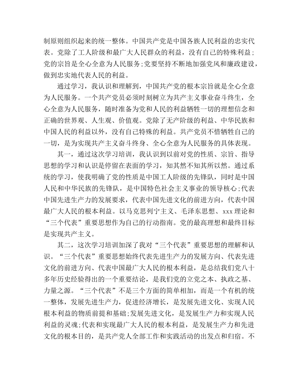 2024年参加党员发展对象培训心得体会三篇 _第2页