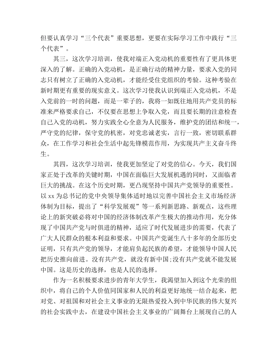 2024年参加党员发展对象培训心得体会三篇 _第3页