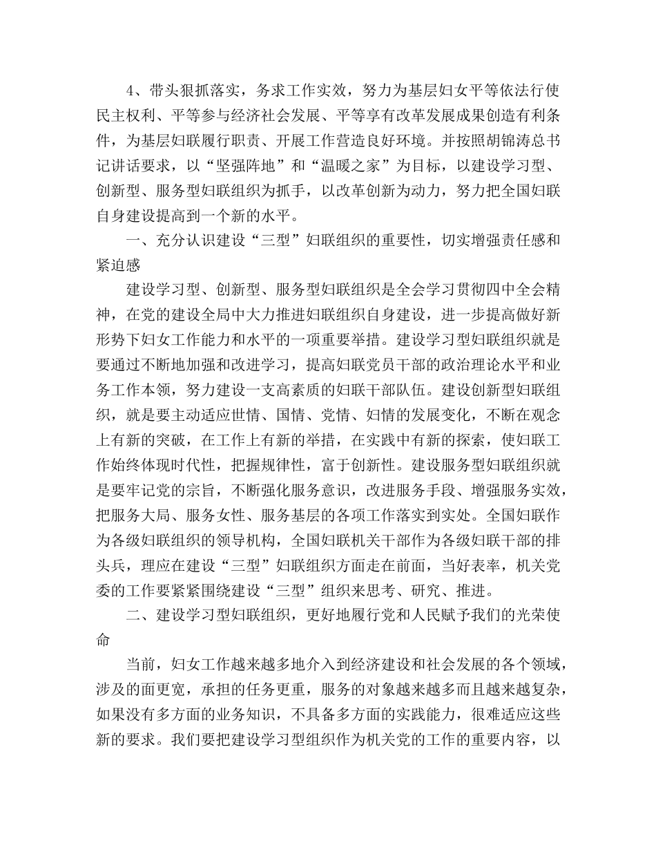 2024年妇联学习贯彻两会精神思想汇报范文 _第2页