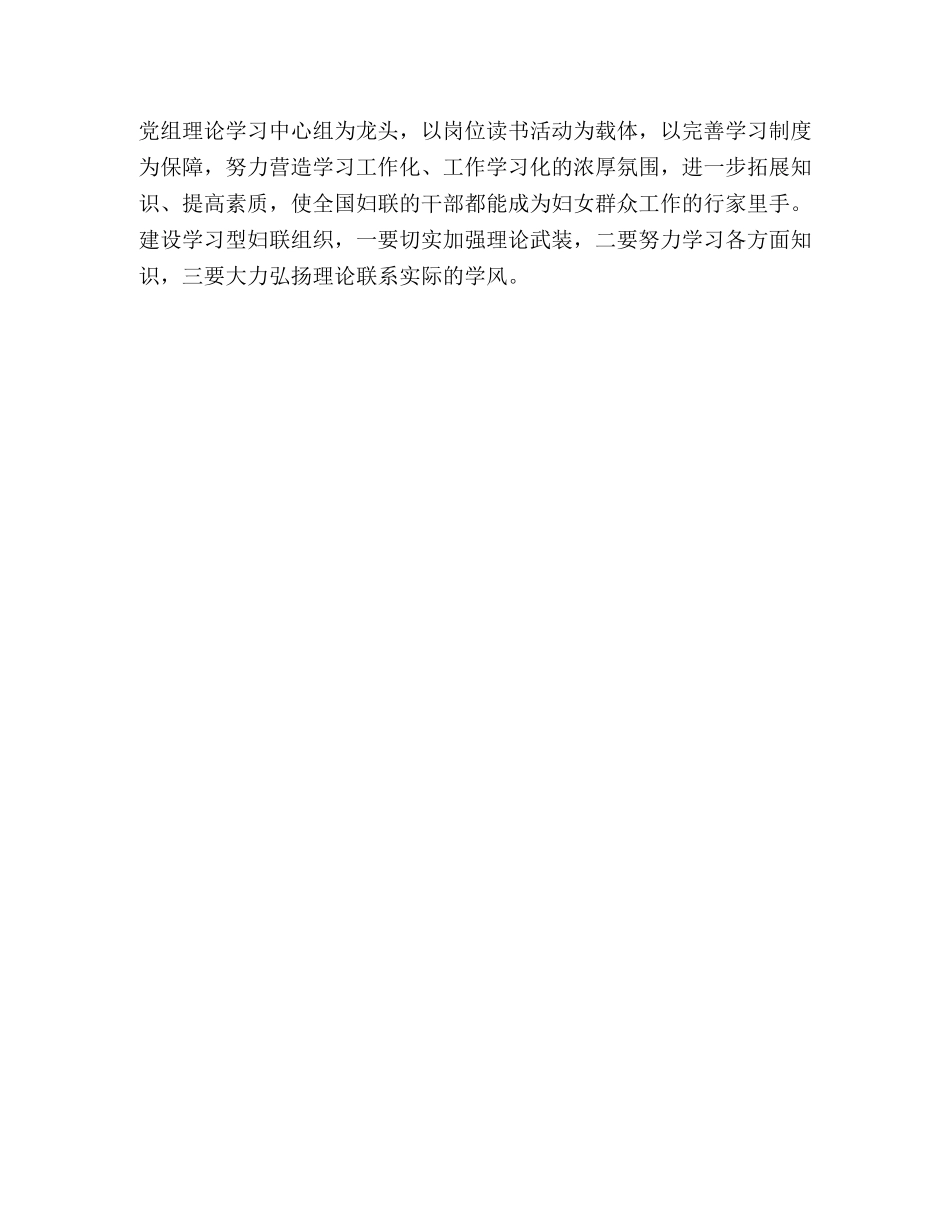 2024年妇联学习贯彻两会精神思想汇报范文 _第3页