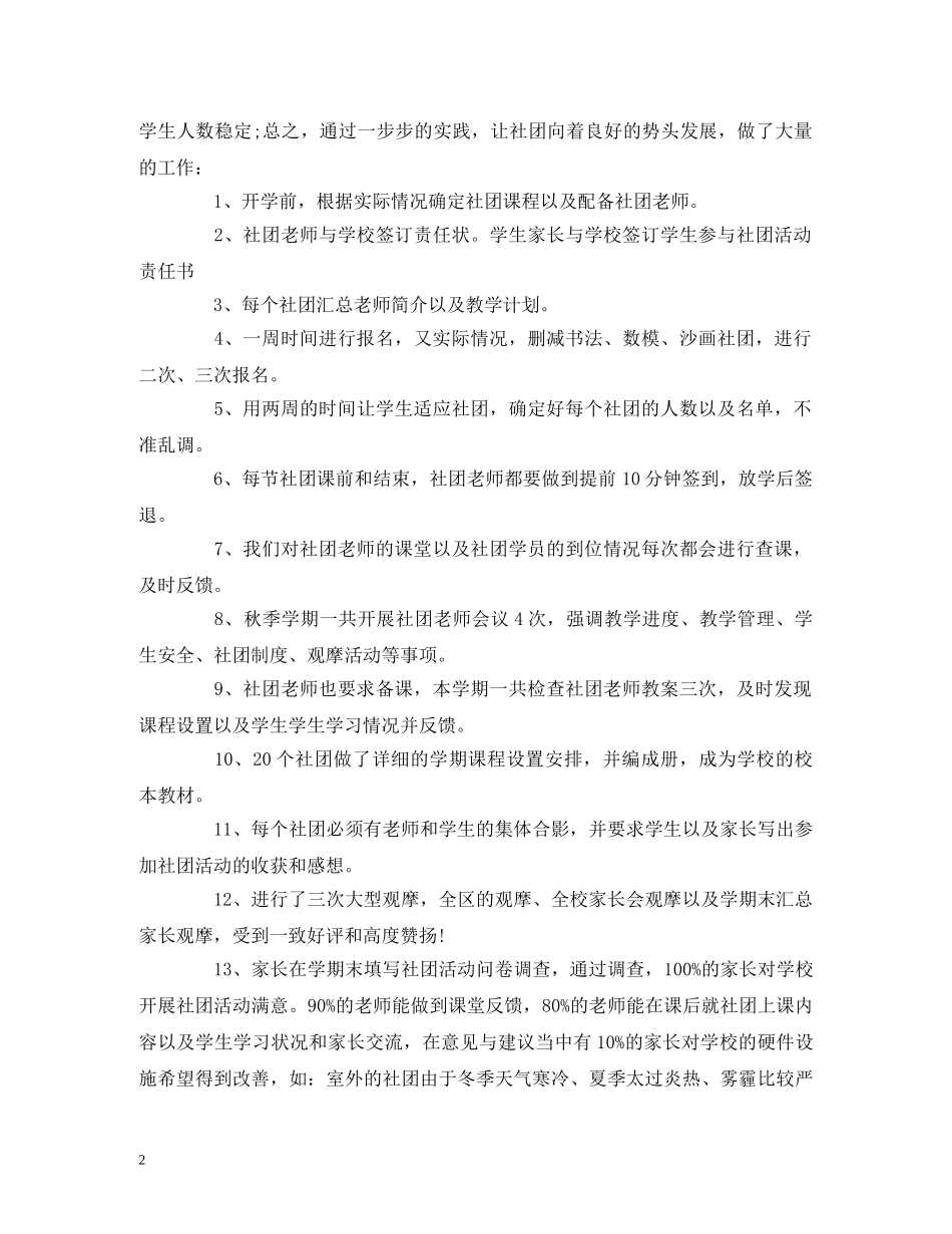 2024年度政教主任述职报告 _第2页