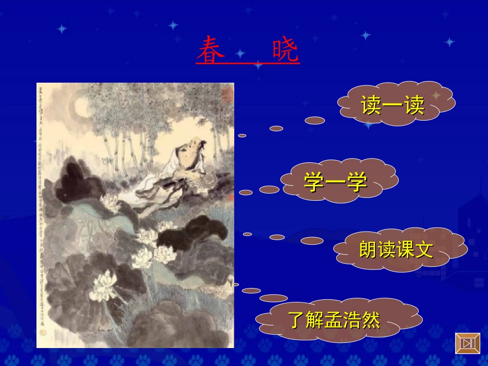 小学一年级语文下册《古诗两首》PPT课件_2012102322433103_581_第3页