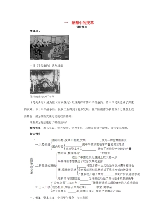 高中历史 专题九 戊戌变法 一 酝酿中的变革课前预习学案 人民版选修1-人民版高二选修1历史学案