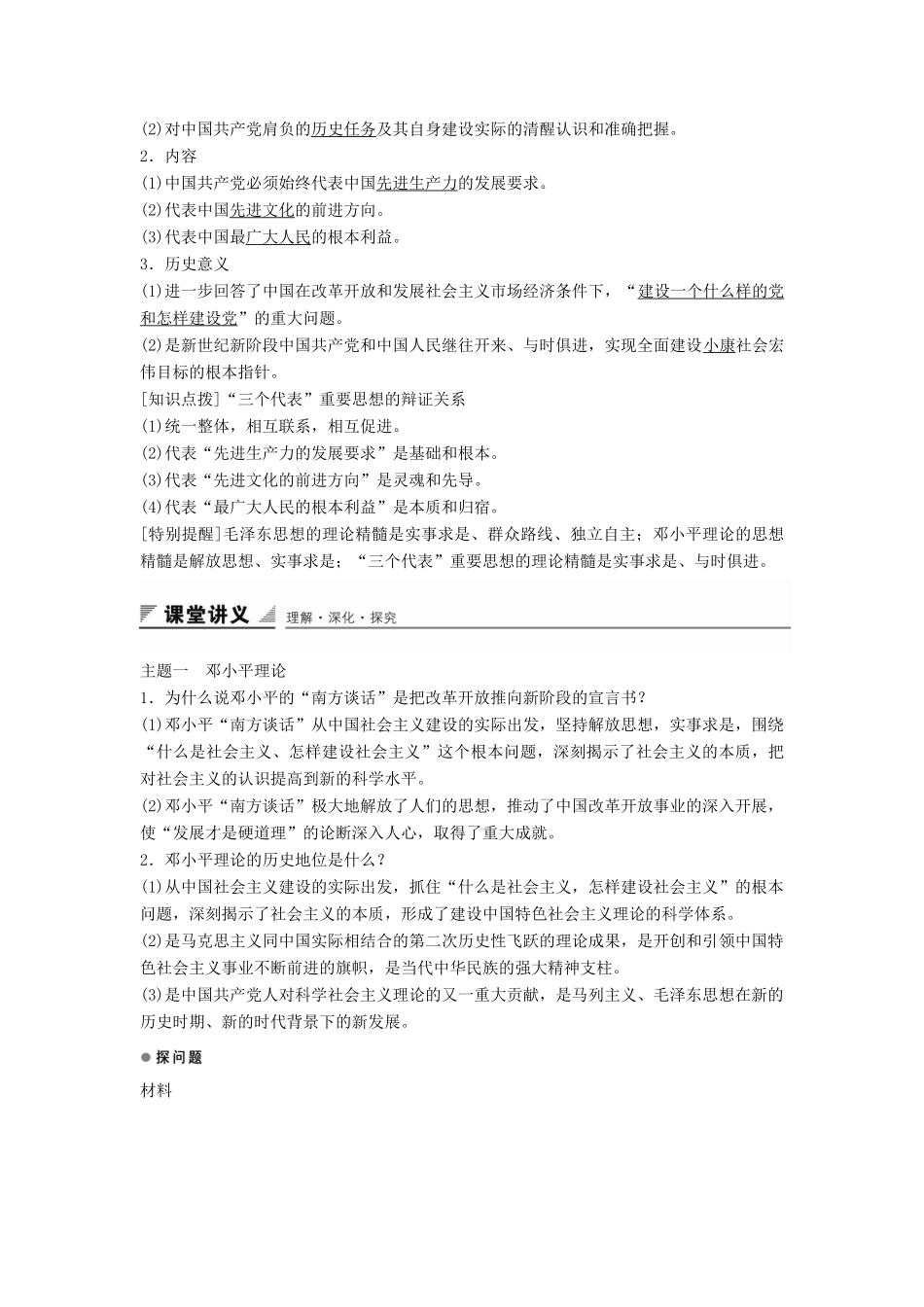 高中历史 专题四 第3课 建设中国特色社会主义理论学案 人民版必修3-人民版高二必修3历史学案_第2页
