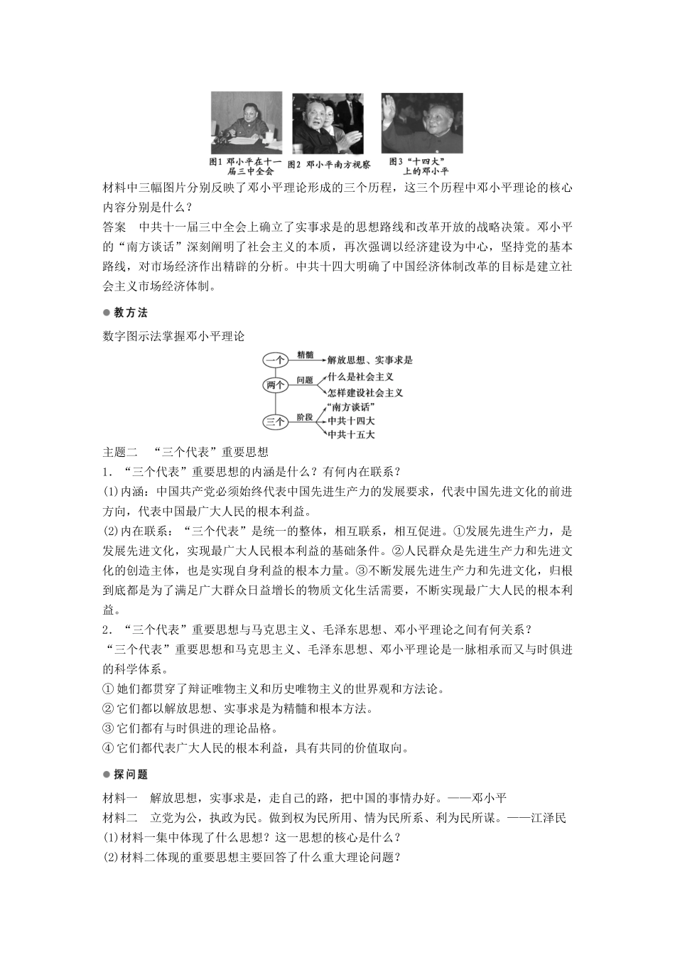 高中历史 专题四 第3课 建设中国特色社会主义理论学案 人民版必修3-人民版高二必修3历史学案_第3页