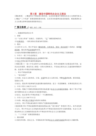 高中历史 专题四 第3课 建设中国特色社会主义理论学案 人民版必修3-人民版高二必修3历史学案