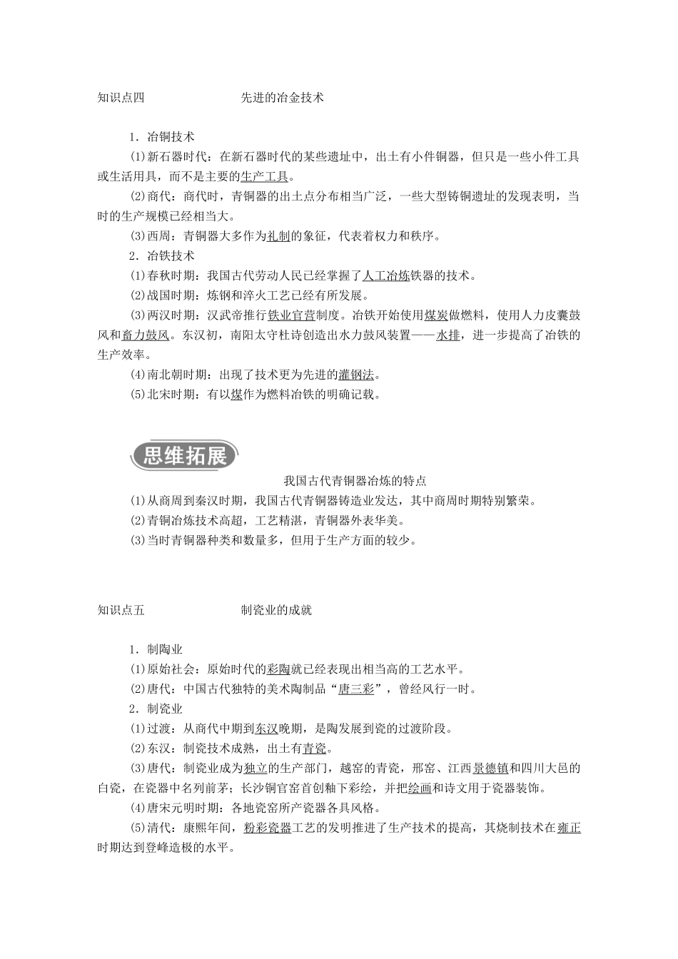 高中历史 专题一 古代中国的经济的基本结构与特点 二 古代中国的手工业经济学案（含解析）人民版必修2-人民版高一必修2历史学案_第3页