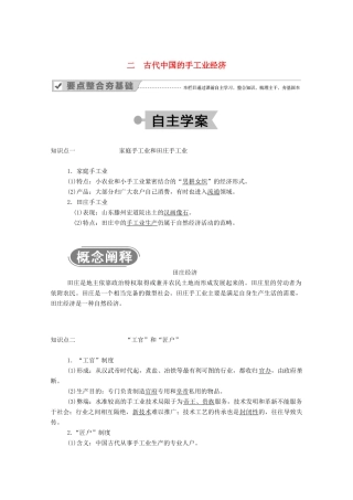 高中历史 专题一 古代中国的经济的基本结构与特点 二 古代中国的手工业经济学案（含解析）人民版必修2-人民版高一必修2历史学案