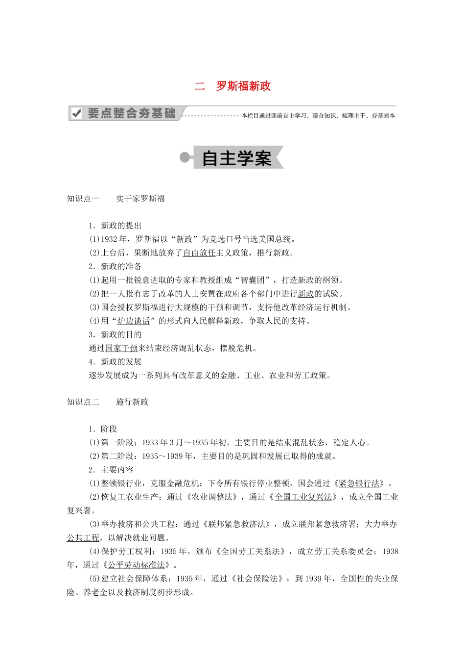 高中历史 专题六 罗斯福新政与当代资本主义 二 罗斯福新政学案（含解析）人民版必修2-人民版高一必修2历史学案_第1页