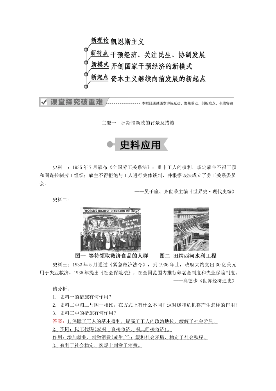 高中历史 专题六 罗斯福新政与当代资本主义 二 罗斯福新政学案（含解析）人民版必修2-人民版高一必修2历史学案_第3页