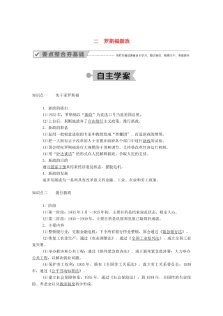 高中历史 专题六 罗斯福新政与当代资本主义 二 罗斯福新政学案（含解析）人民版必修2-人民版高一必修2历史学案