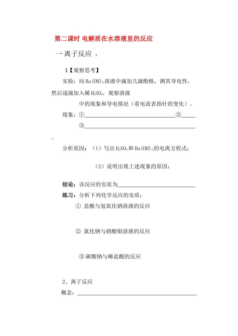 化学：2.2《电解质》学案2（鲁科版必修1）_第1页