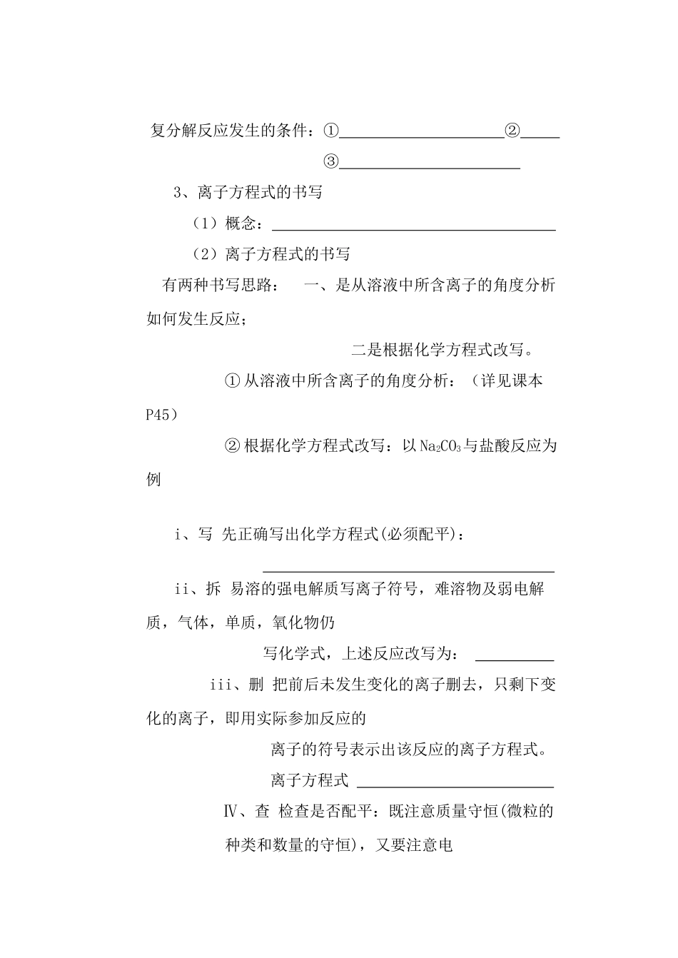 化学：2.2《电解质》学案2（鲁科版必修1）_第2页