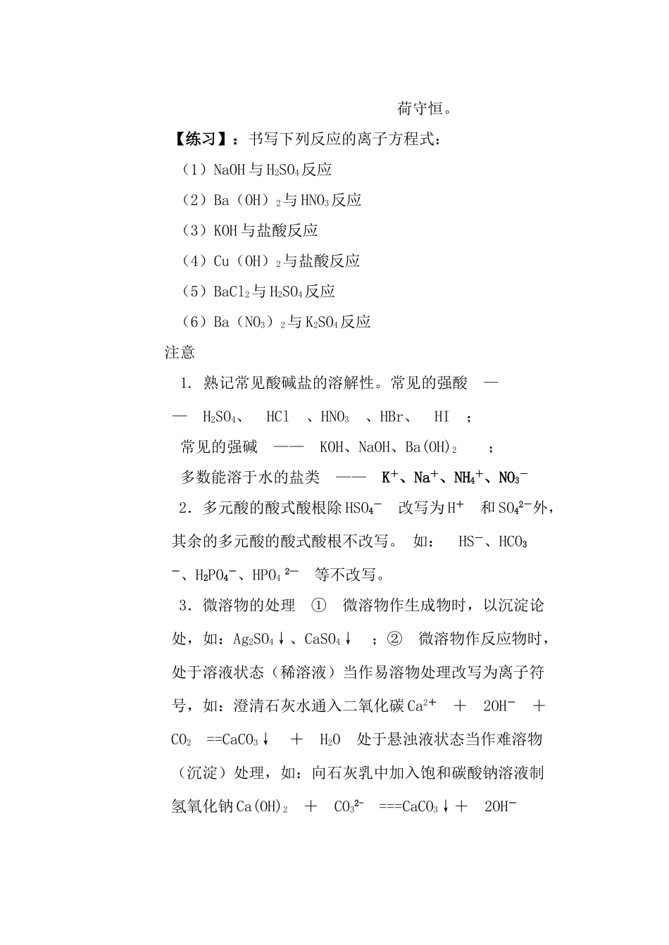 化学：2.2《电解质》学案2（鲁科版必修1）_第3页