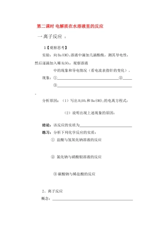 化学：2.2《电解质》学案2（鲁科版必修1）