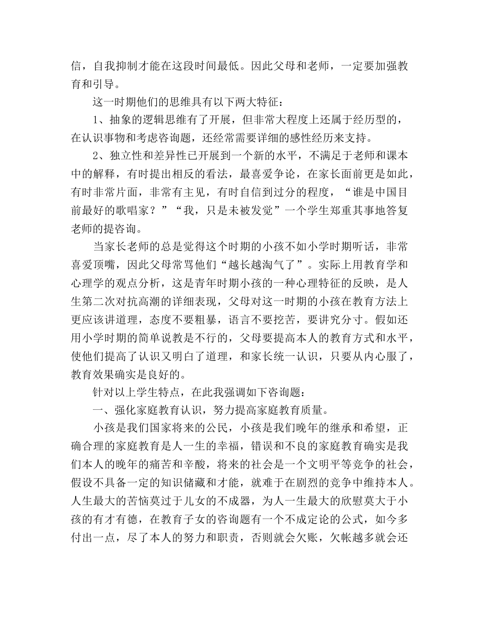 2024年初中家长会参考发言稿 _第2页