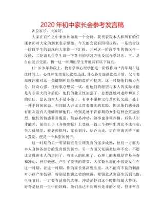 2024年初中家长会参考发言稿 