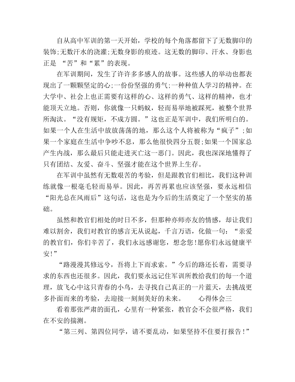 20xx高一军训学生心得体会多篇 _第2页