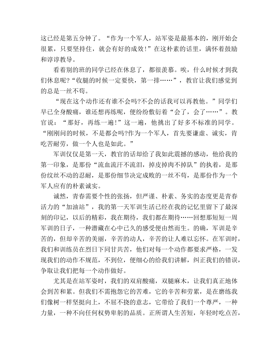 20xx高一军训学生心得体会多篇 _第3页