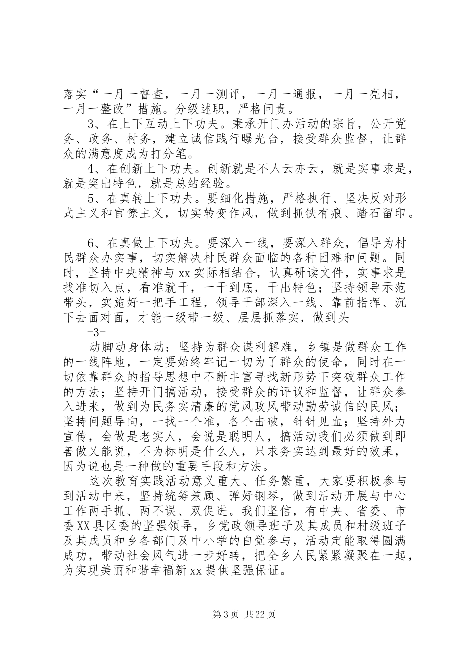 党的群众路线教育实践活动部署动员大会上讲话发言稿_第3页