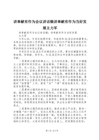 讲奉献有作为会议讲话发言稿讲奉献有作为当好发展主力军