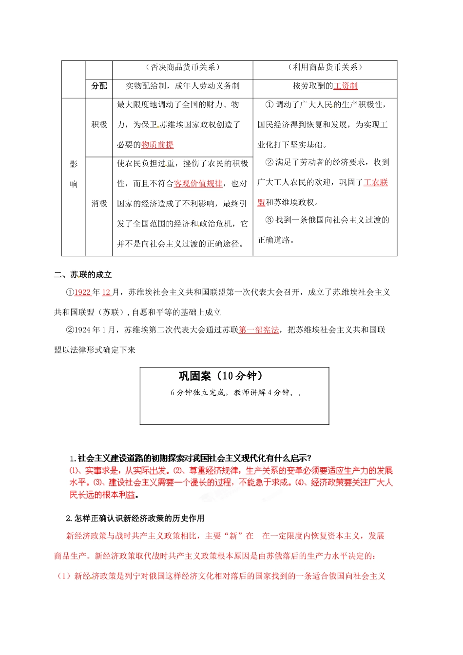 云南省宜良县第一中学高中历史 专题七 社会主义建设道路的初期探索导学案 人民版必修2_第2页