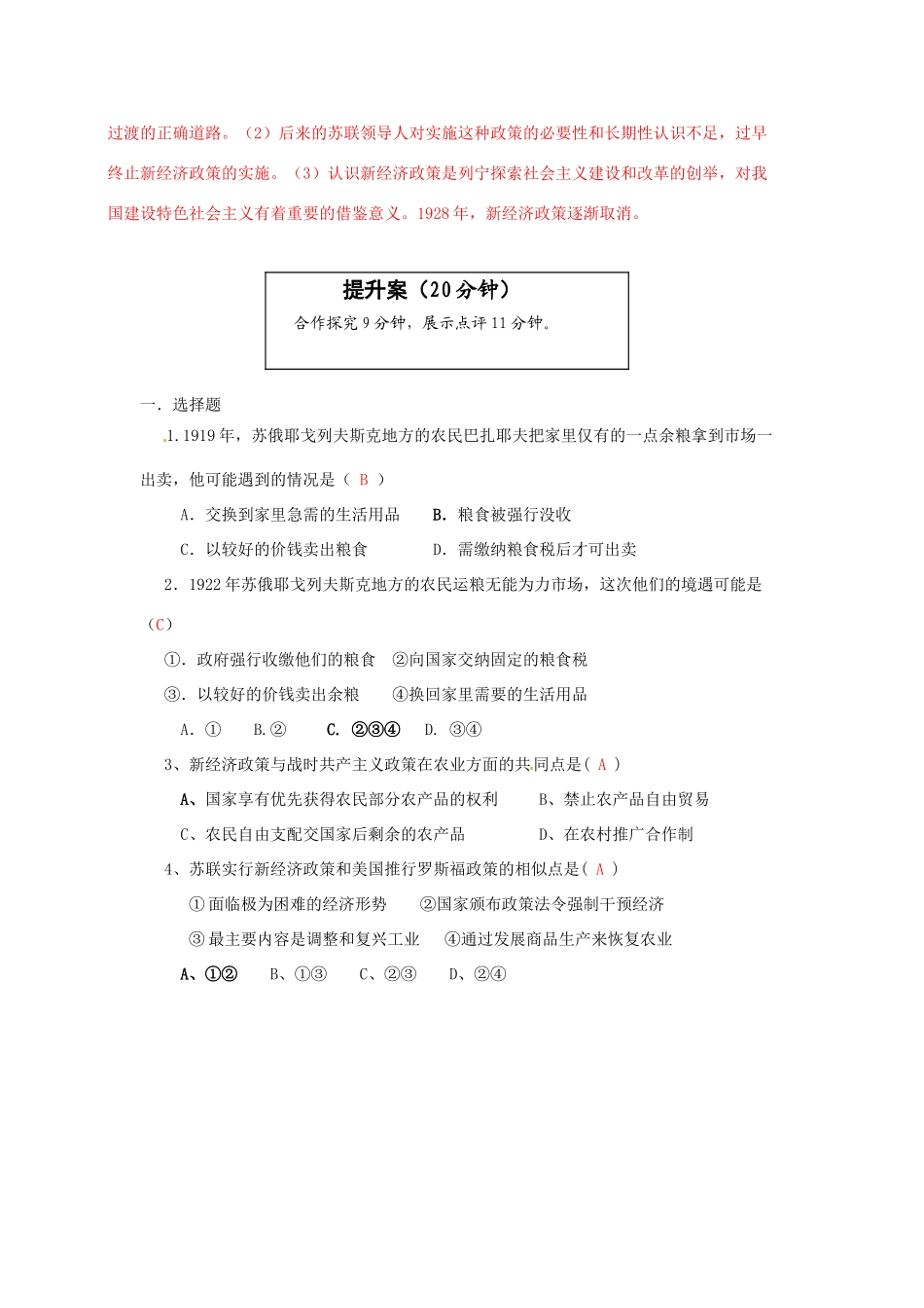 云南省宜良县第一中学高中历史 专题七 社会主义建设道路的初期探索导学案 人民版必修2_第3页
