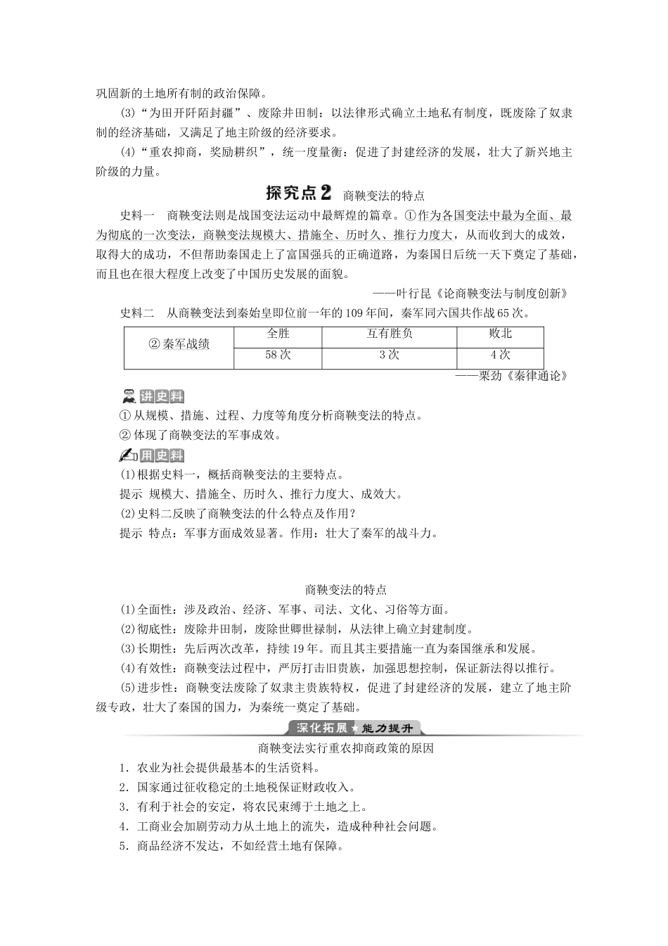 高中历史 第二单元 商鞅变法 第2课 “为秦开帝业”——商鞅变法学案 新人教版选修1-新人教版高二选修1历史学案_第3页