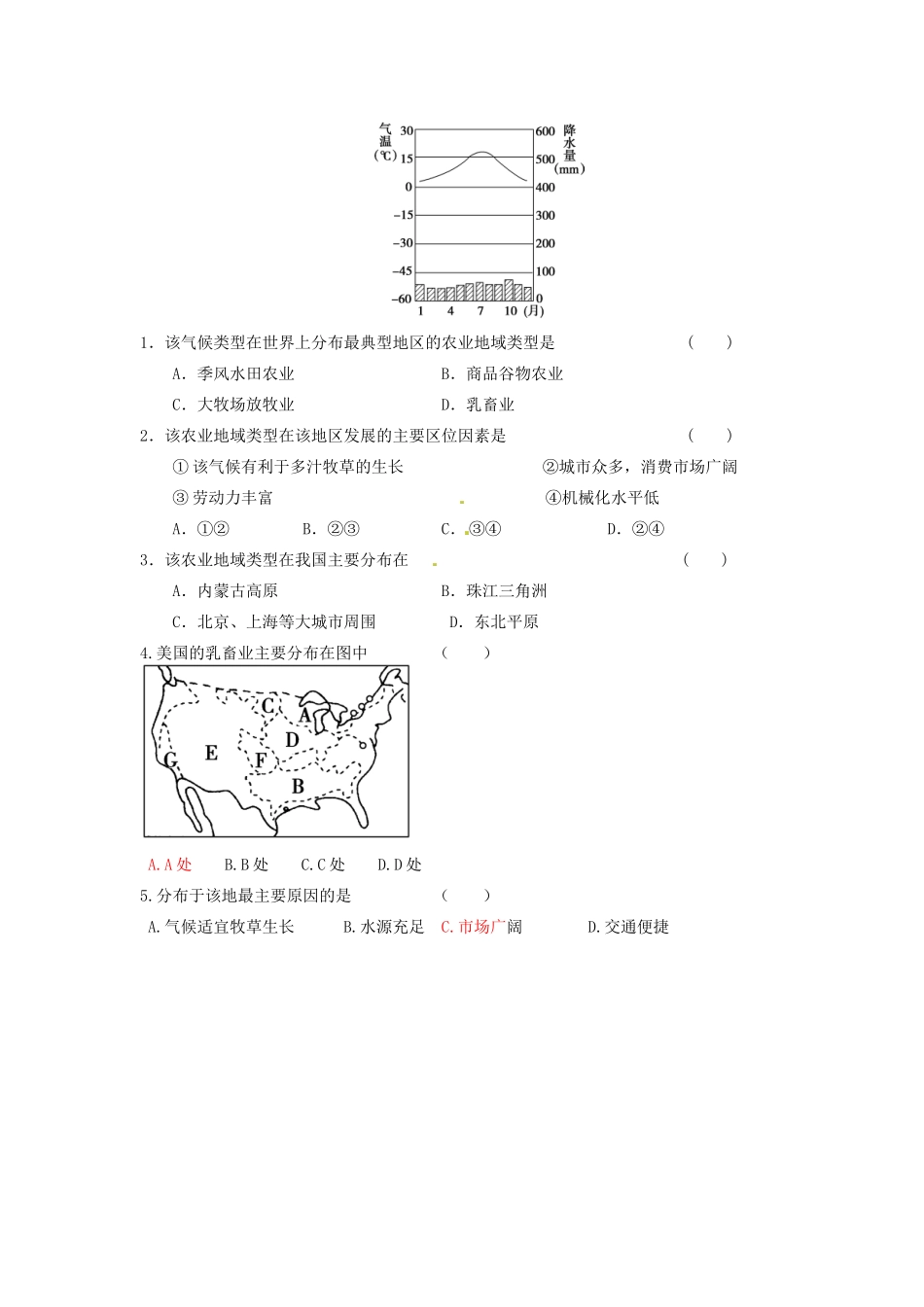 广东省惠阳市第一中学高三地理 3.3 农业地域的形成与发展 以畜牧业为主的农业地域类型（第2课时）导学案_第2页