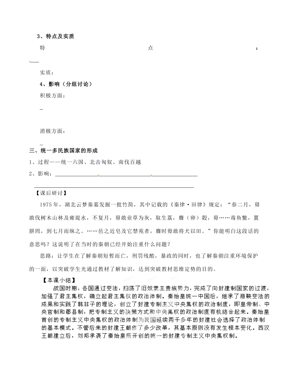 广西平南县中学高中历史《秦始皇建立中央集权制度》学案 新人教版必修1_第2页