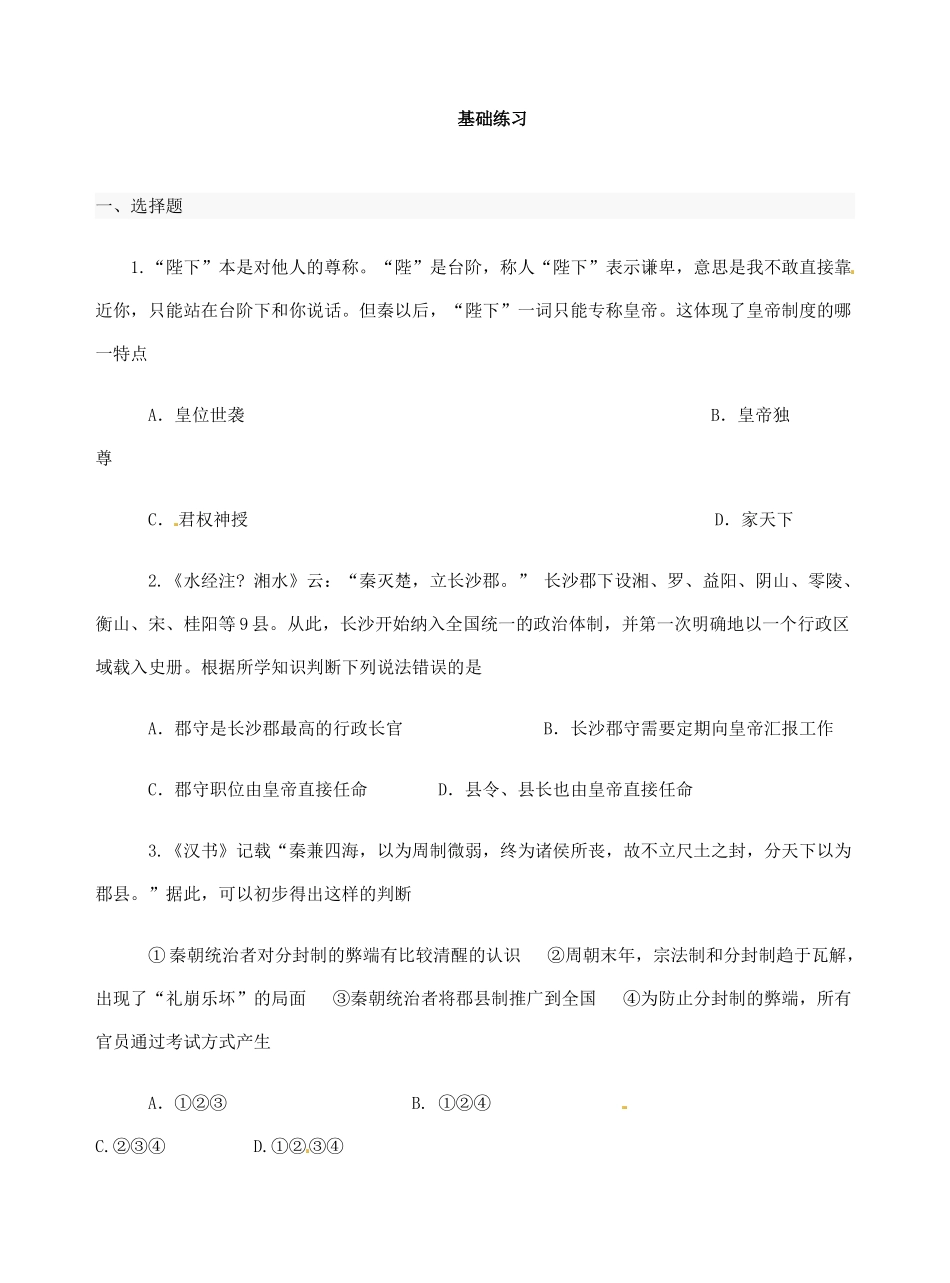 广西平南县中学高中历史《秦始皇建立中央集权制度》学案 新人教版必修1_第3页