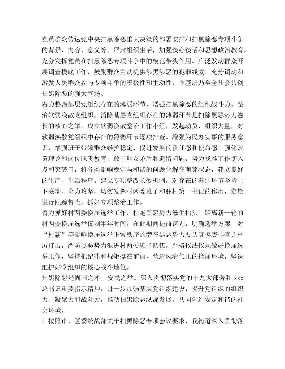 【2024开展扫黑除恶专项斗争心得体会2篇】 _第2页