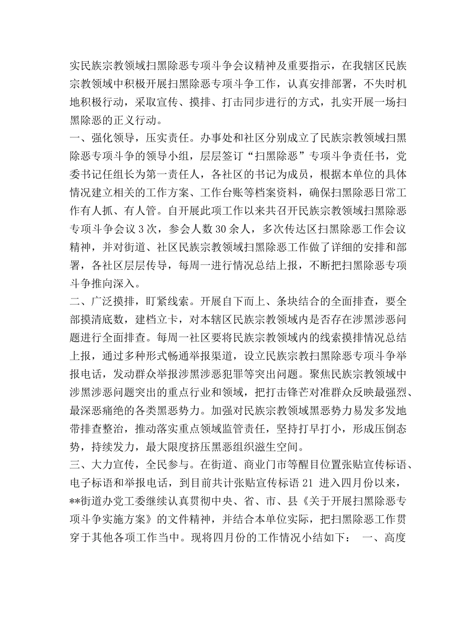 【2024开展扫黑除恶专项斗争心得体会2篇】 _第3页