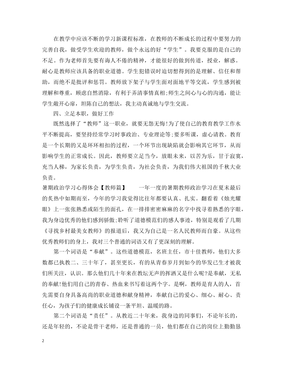 20XX年教师岗前培训心得体会 (000002)_第2页