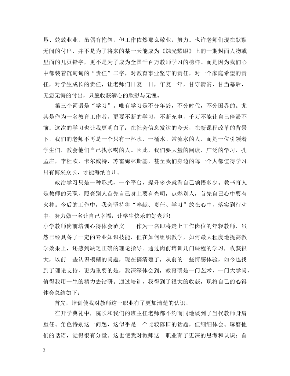 20XX年教师岗前培训心得体会 (000002)_第3页