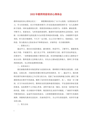 20XX年教师岗前培训心得体会 (000002)