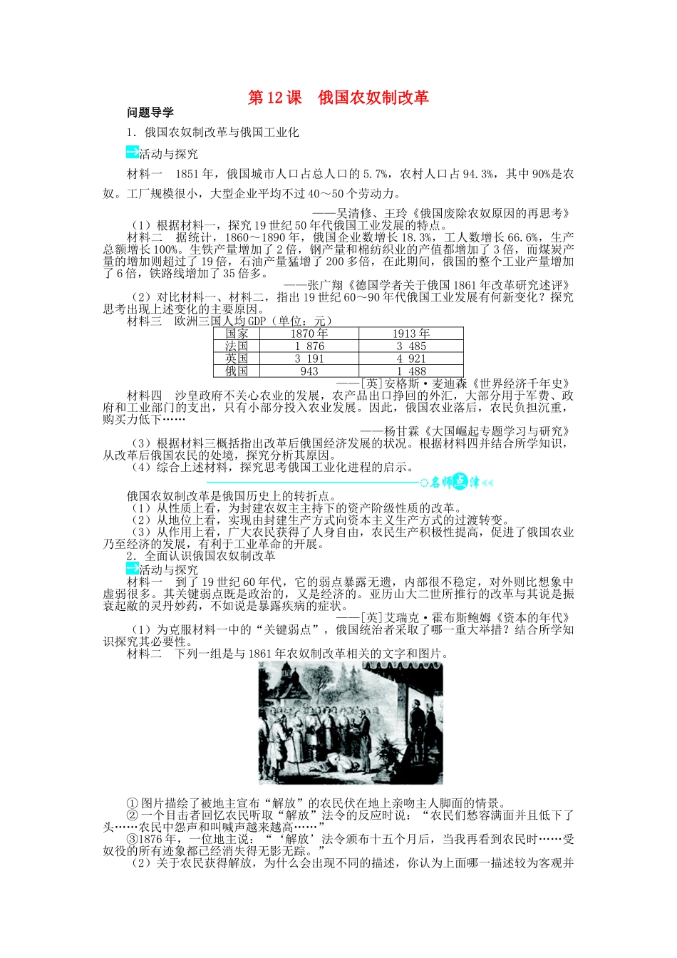 高中历史 第四单元 工业文明冲击下的改革 第12课 俄国农奴制改革学案 岳麓版选修1-岳麓版高二选修1历史学案_第1页