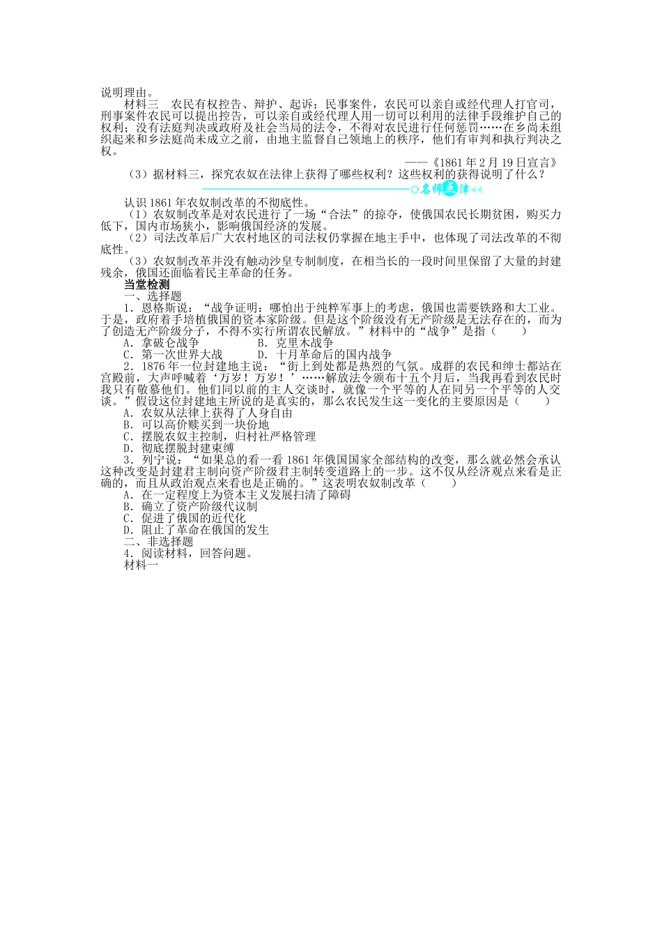 高中历史 第四单元 工业文明冲击下的改革 第12课 俄国农奴制改革学案 岳麓版选修1-岳麓版高二选修1历史学案_第2页