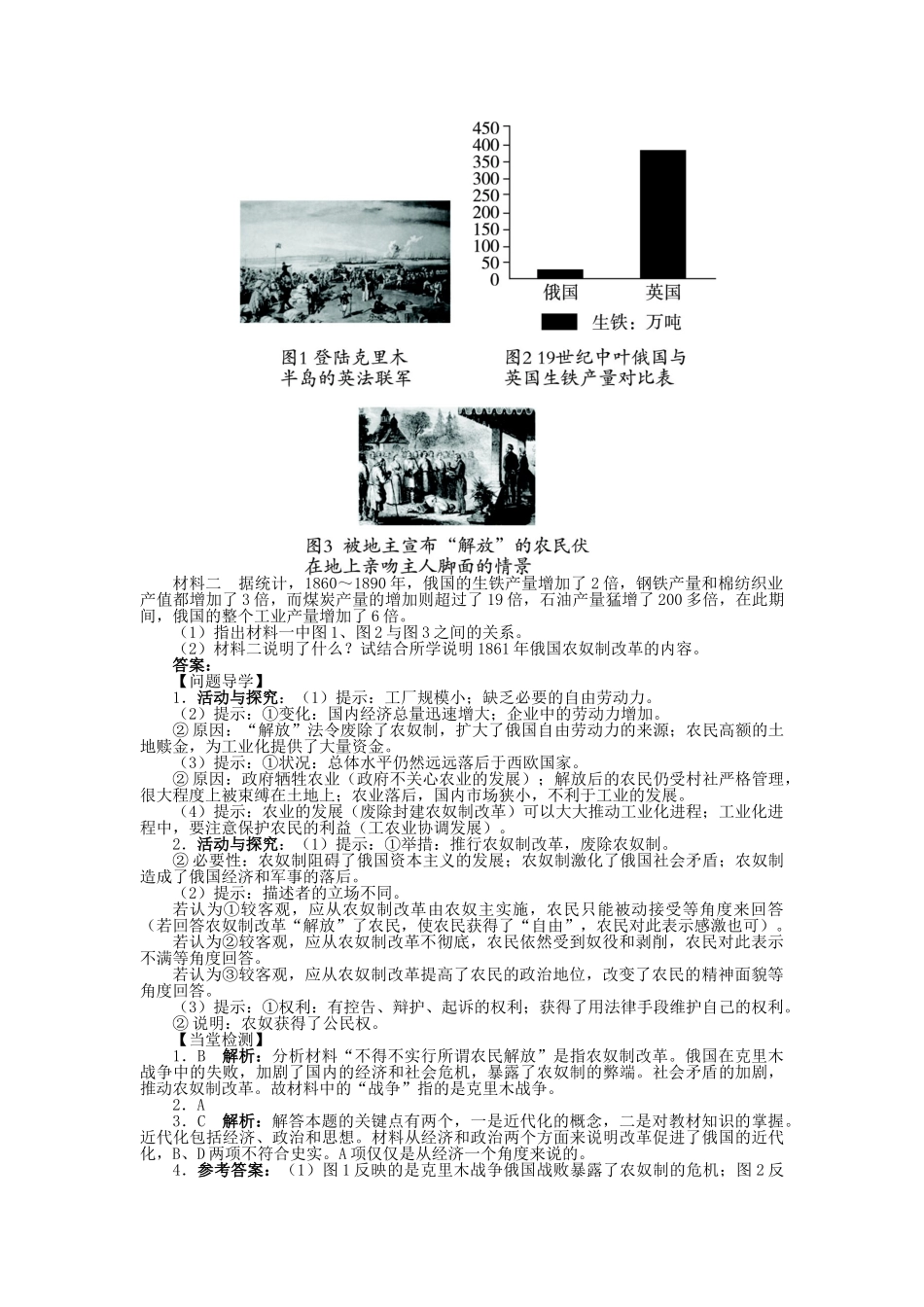 高中历史 第四单元 工业文明冲击下的改革 第12课 俄国农奴制改革学案 岳麓版选修1-岳麓版高二选修1历史学案_第3页