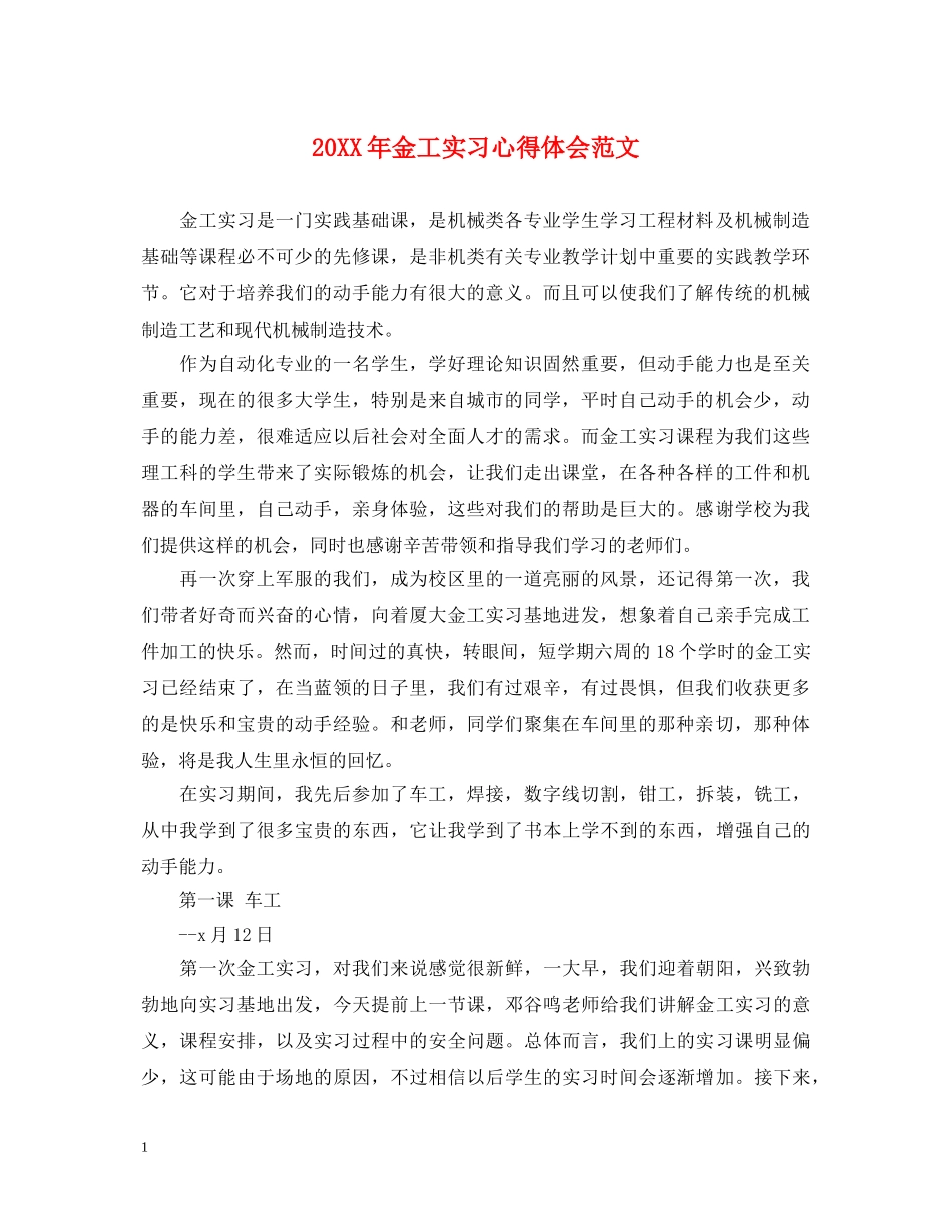 20XX年金工实习心得体会范文 _第1页