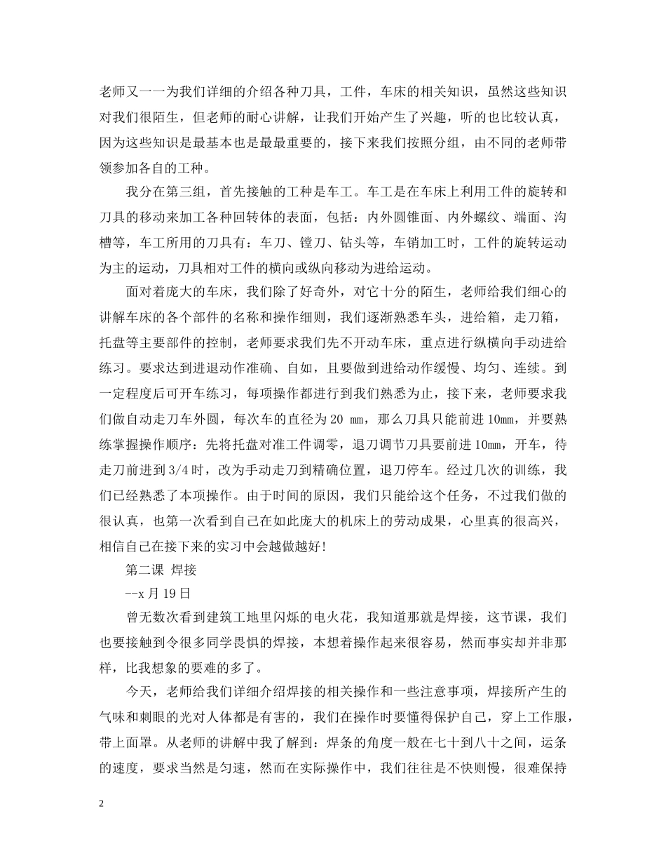 20XX年金工实习心得体会范文 _第2页